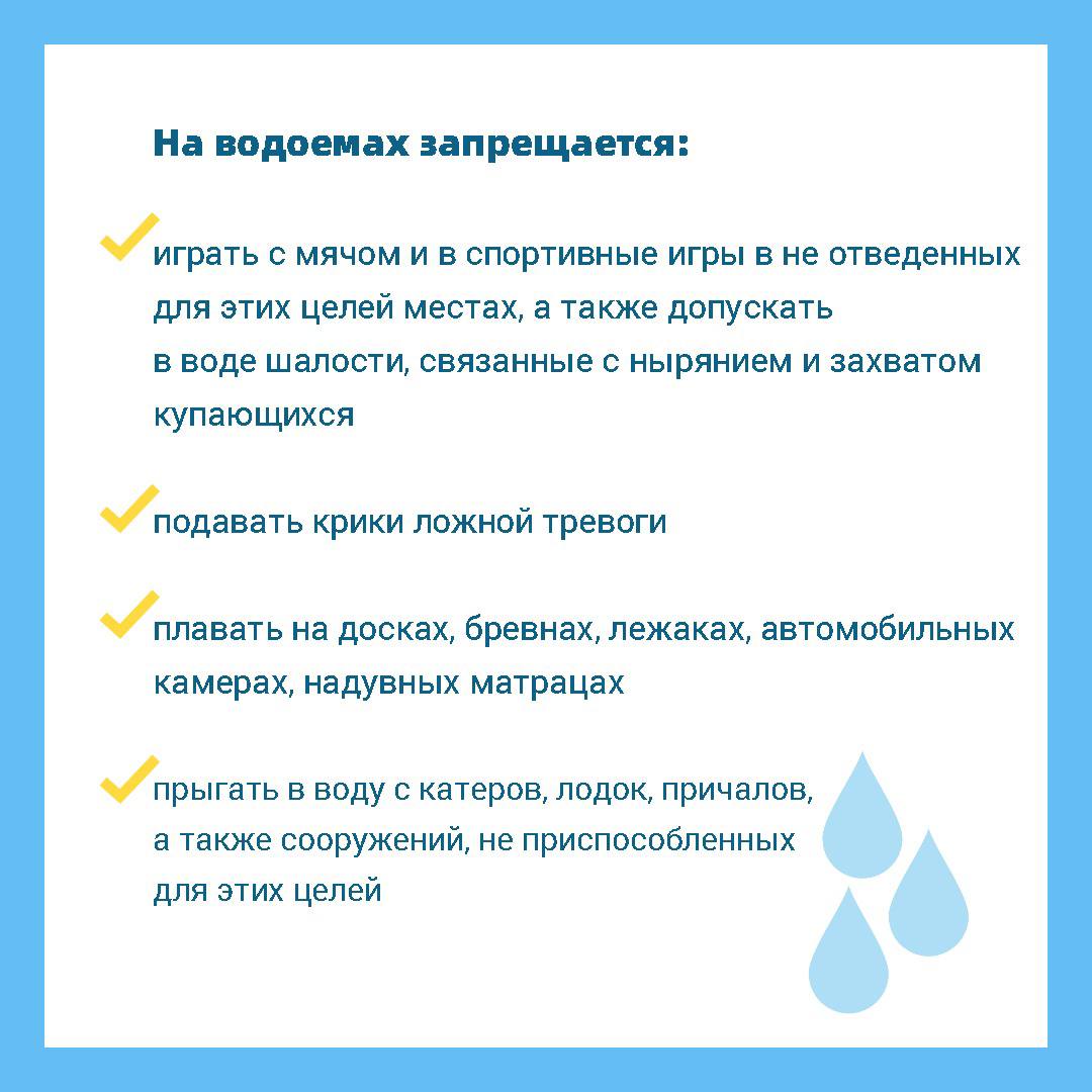 Памятка для детей о том, как нужно и не нужно вести себя на водоёмах
