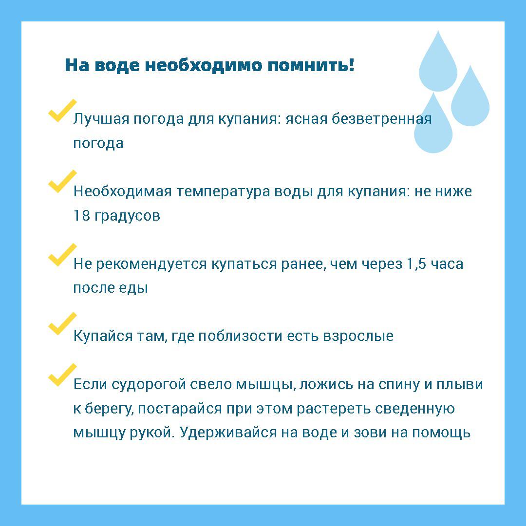 Памятка для детей о том, как нужно и не нужно вести себя на водоёмах