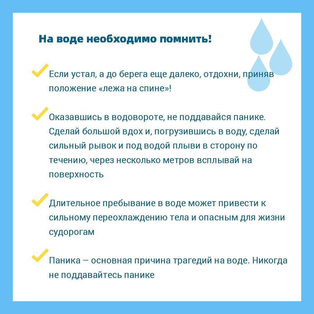 Памятка для детей о том, как нужно и не нужно вести себя на водоёмах