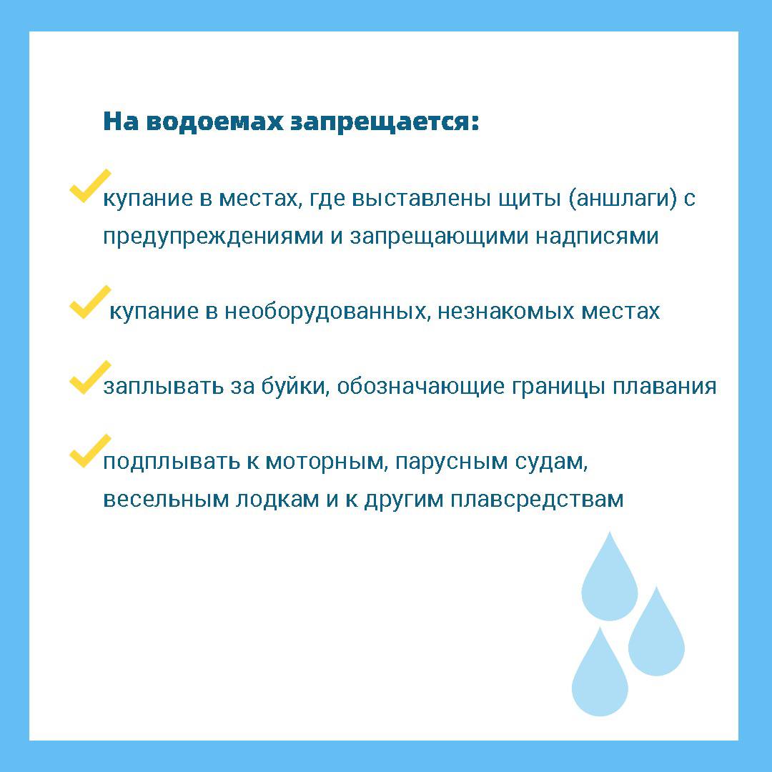 Памятка для детей о том, как нужно и не нужно вести себя на водоёмах