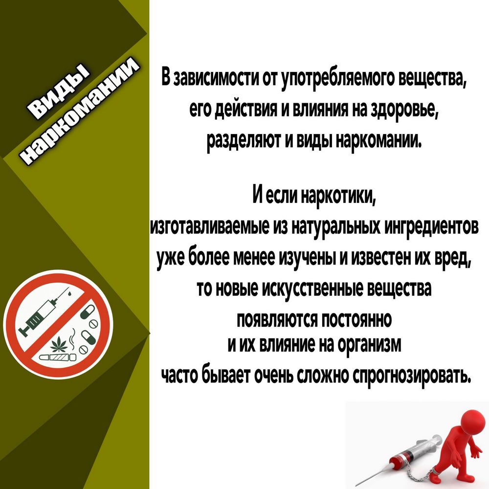 Наркомания
