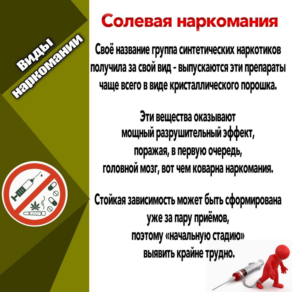 Наркомания