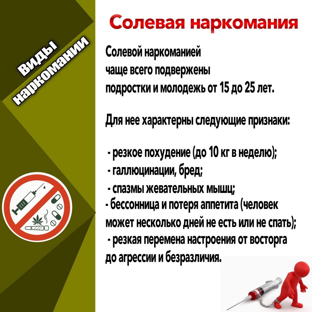 Наркомания
