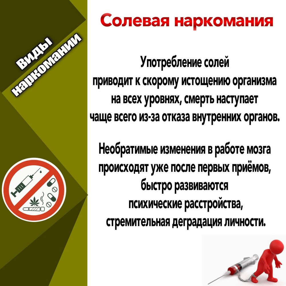 Наркомания