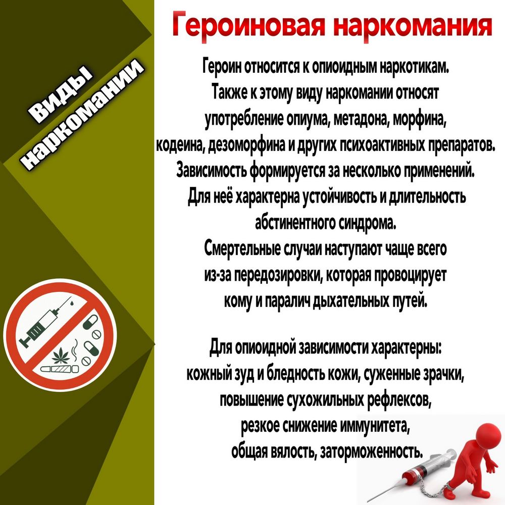 Наркомания