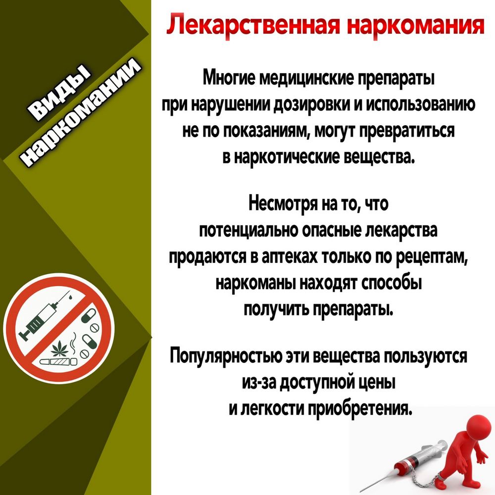 Наркомания