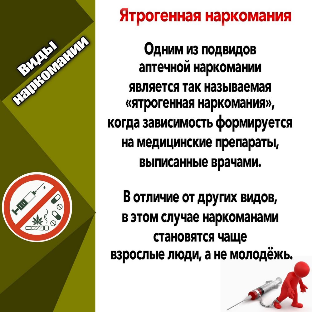 Наркомания