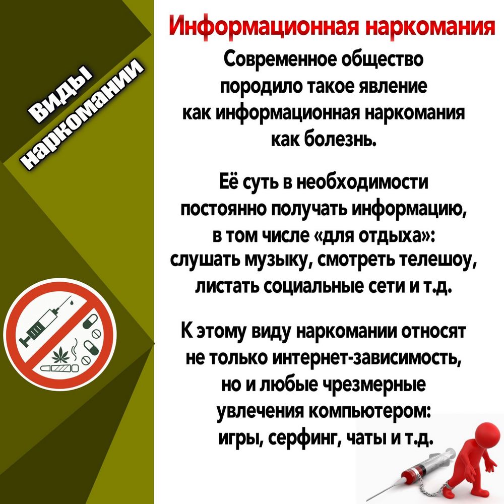 Наркомания