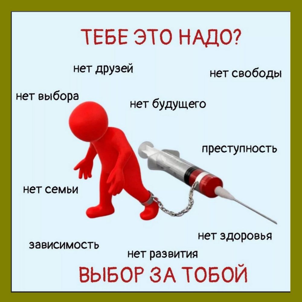 Наркомания