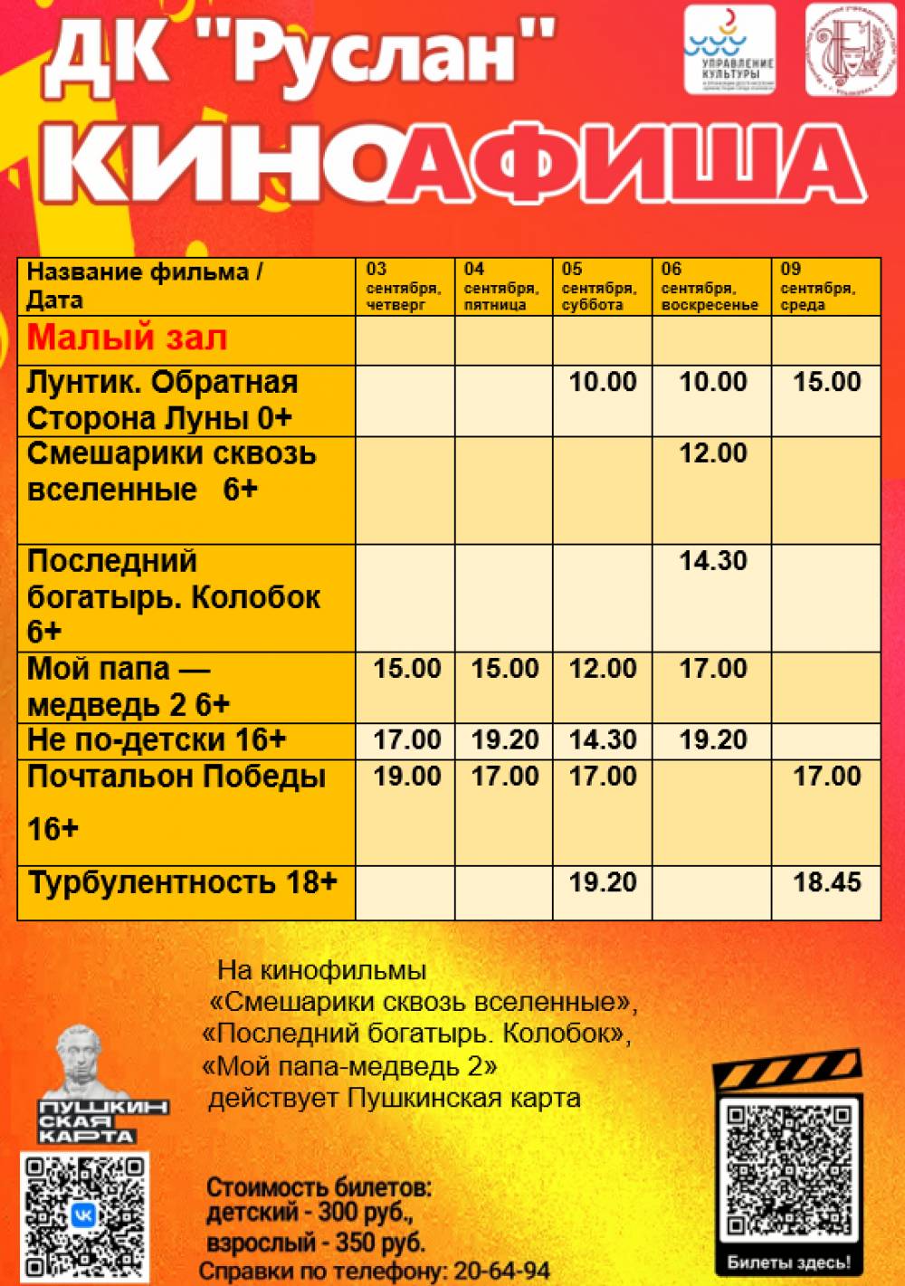 В кино всей семьей