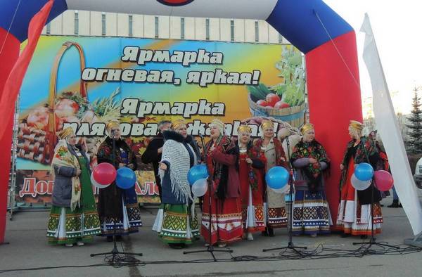 Ярмарка
