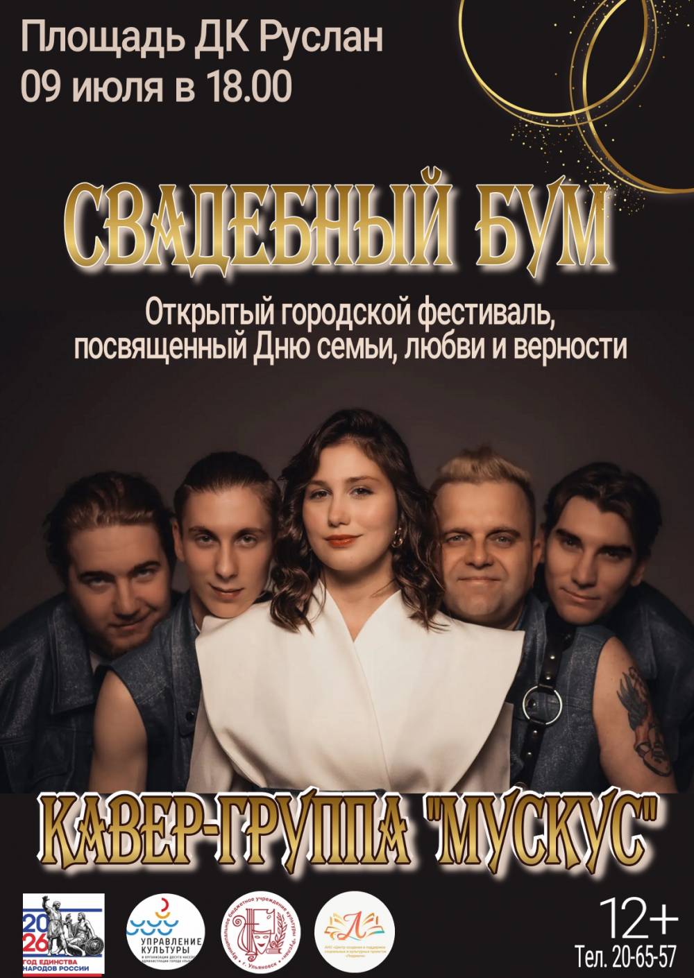 Городской фестиваль &laquo;Свадебный бум&raquo; &mdash; самое семейное событие лета!