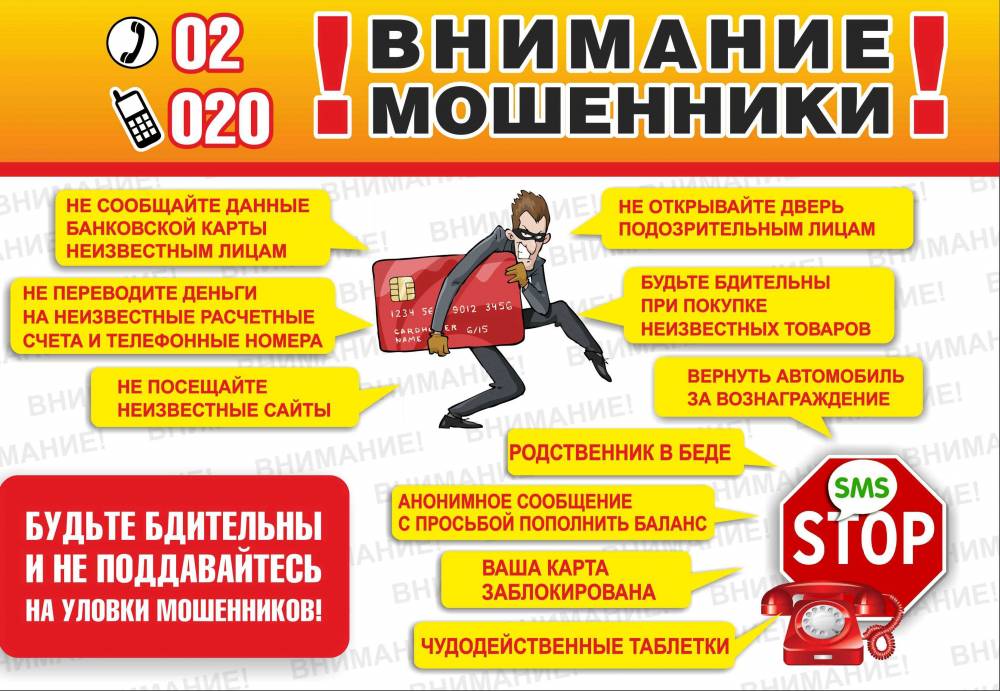 Осторожно, обман!
