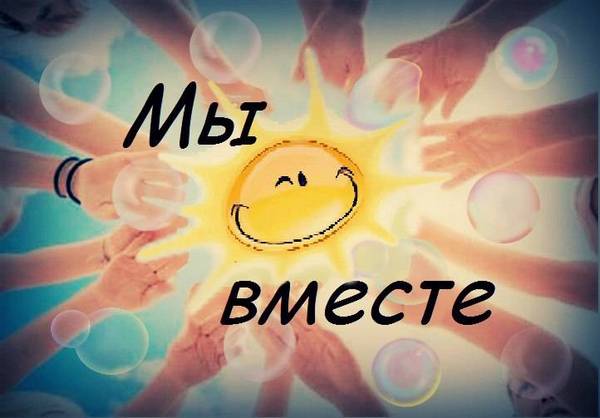 Объявлен прием заявок на участие в IV Межрегиональном фестивале-конкурсе для людей с ограниченными возможностями здоровья &laquo;Мы вместе!&raquo;