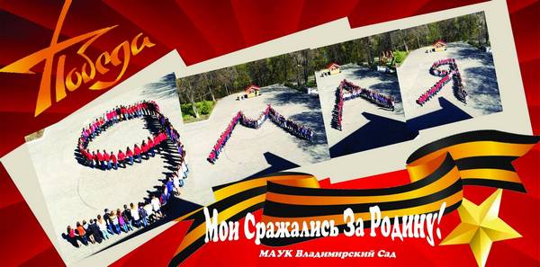 &laquo;Мои сражались за Родину!&raquo;