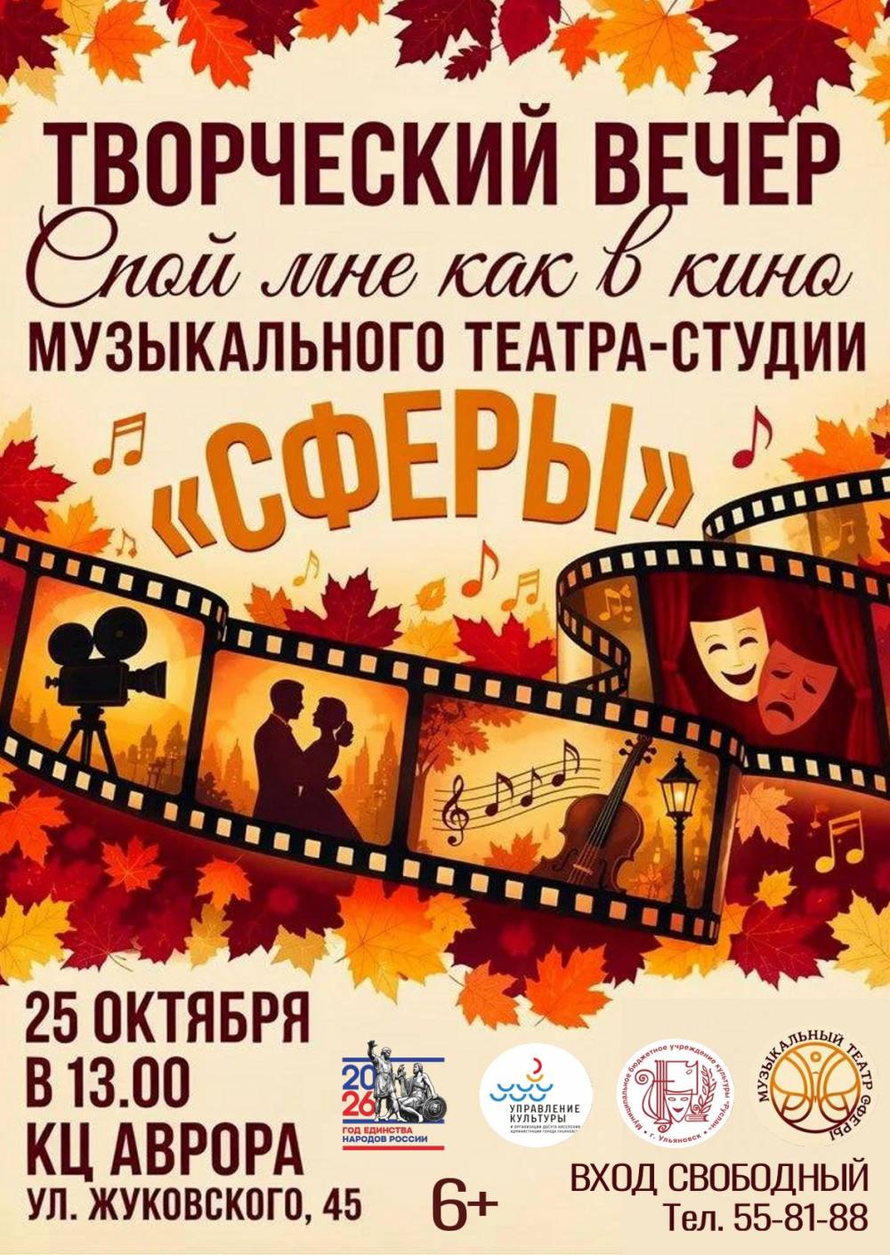 Театр &laquo;Сферы&raquo; представляет!
