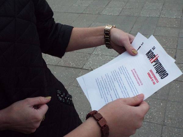 &laquo;Мы против коррупции&raquo;
