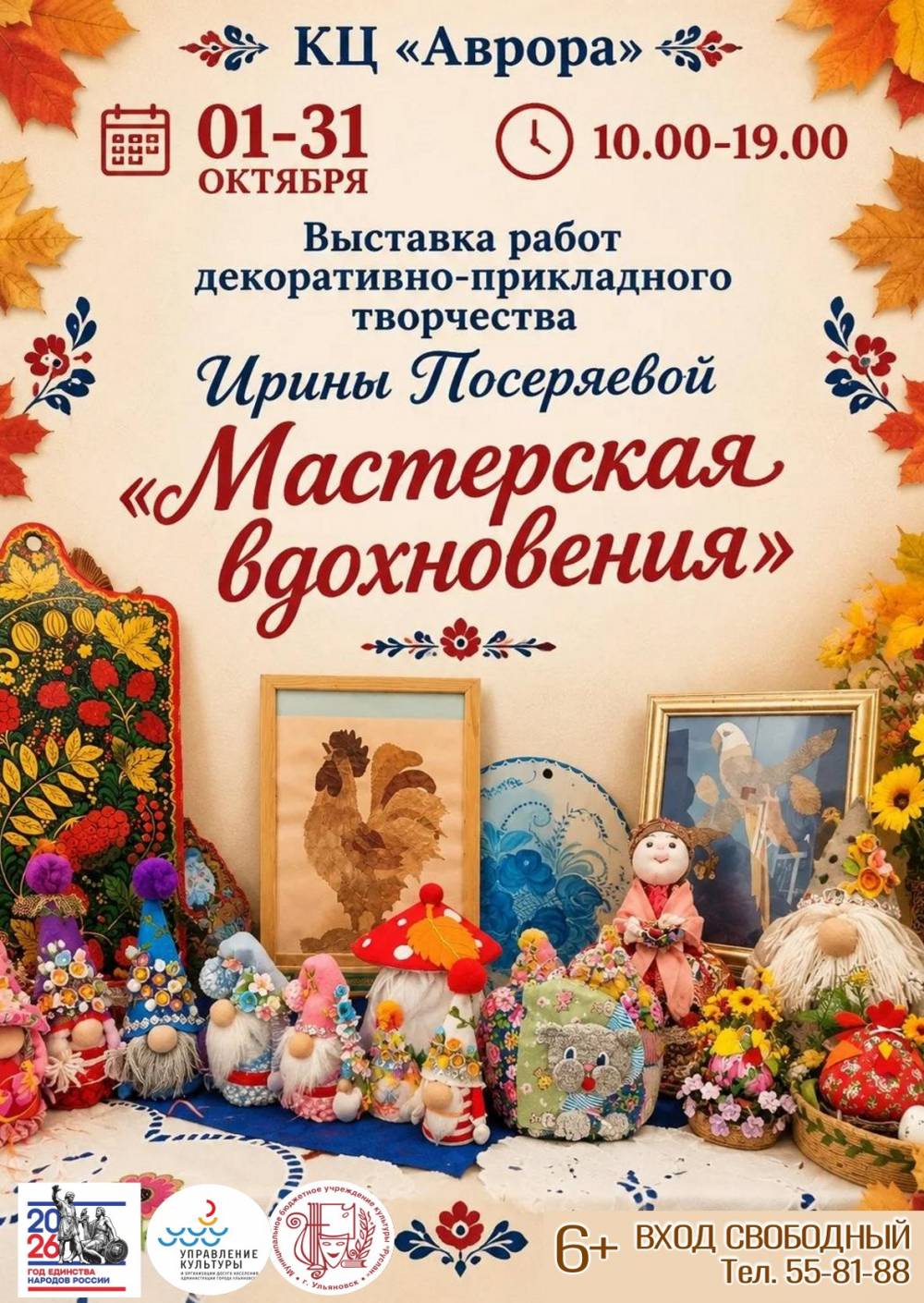 Мастерская вдохновения в КЦ &laquo;Аврора&raquo;