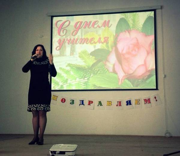 День учителя