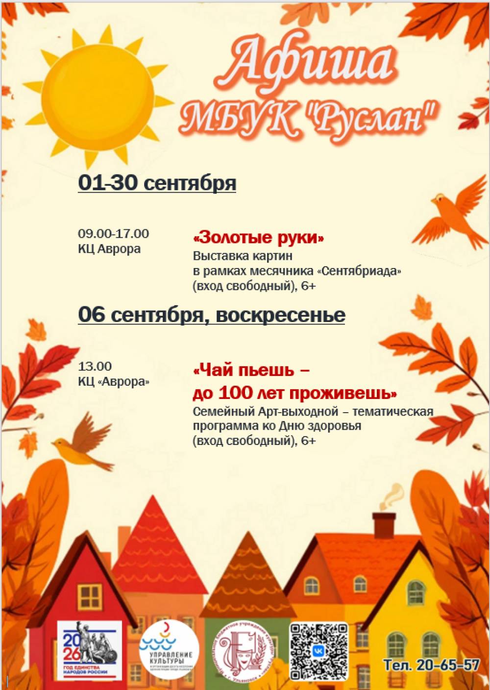 Выходные с МБУК &laquo;Руслан&raquo;