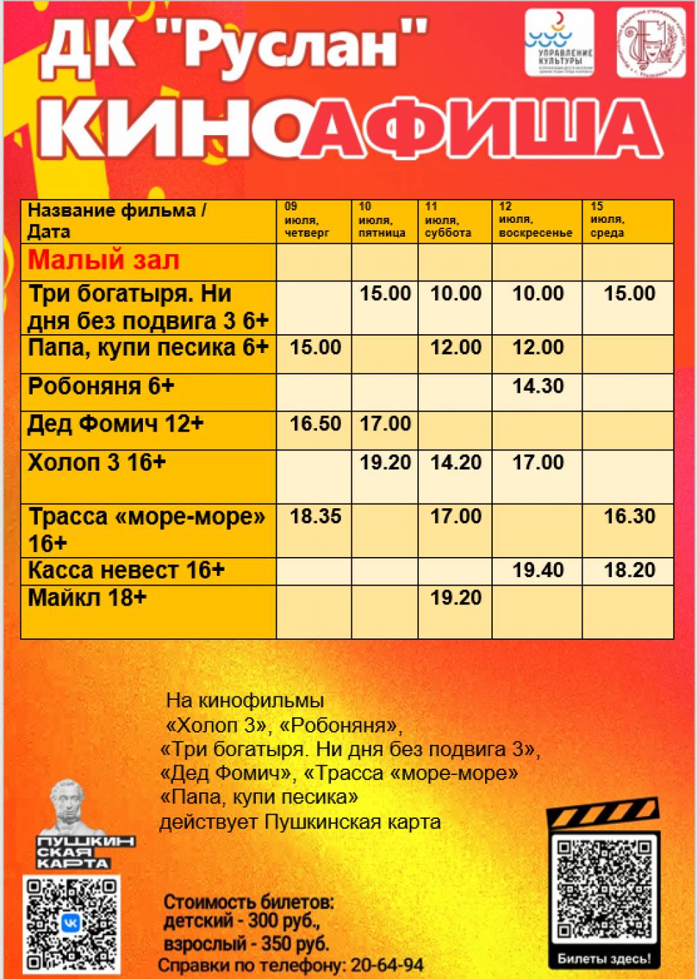 В кино всей семьей