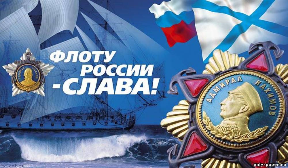 В День Военно-морского флота России приглашаем детей и взрослых принять участие в мастер-классе &laquo;Маяк&raquo;
