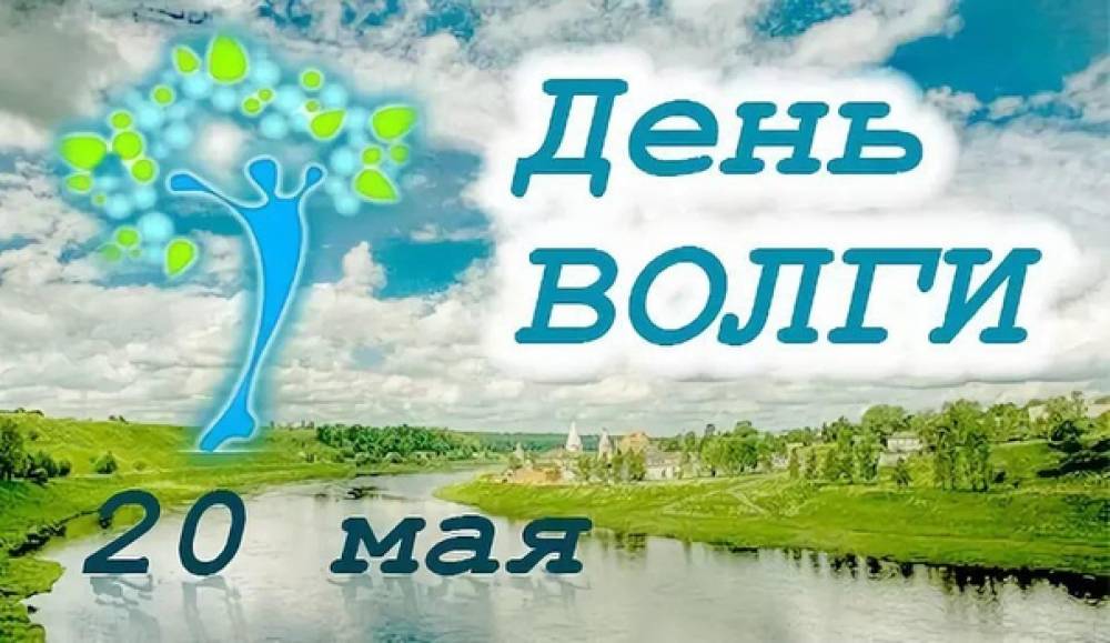 Флеш-моб &laquo;Волжские просторы&raquo; в День Волги