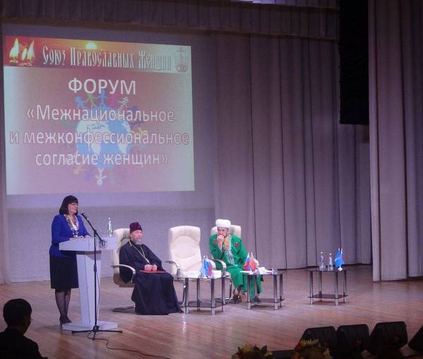 Форум &laquo;Межнациональное и межконфессиональное согласие женщин&raquo;